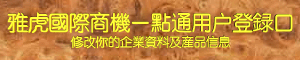 凭ID密码登陆修改商机一点通企业和产品数据